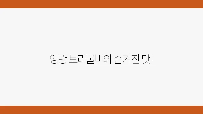 고수의 부엌에서 제공하는 현대적인 맛의 조화