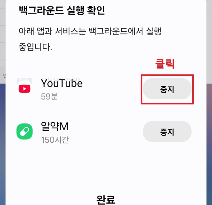 백그라운드 실행중인 앱 목록 보임