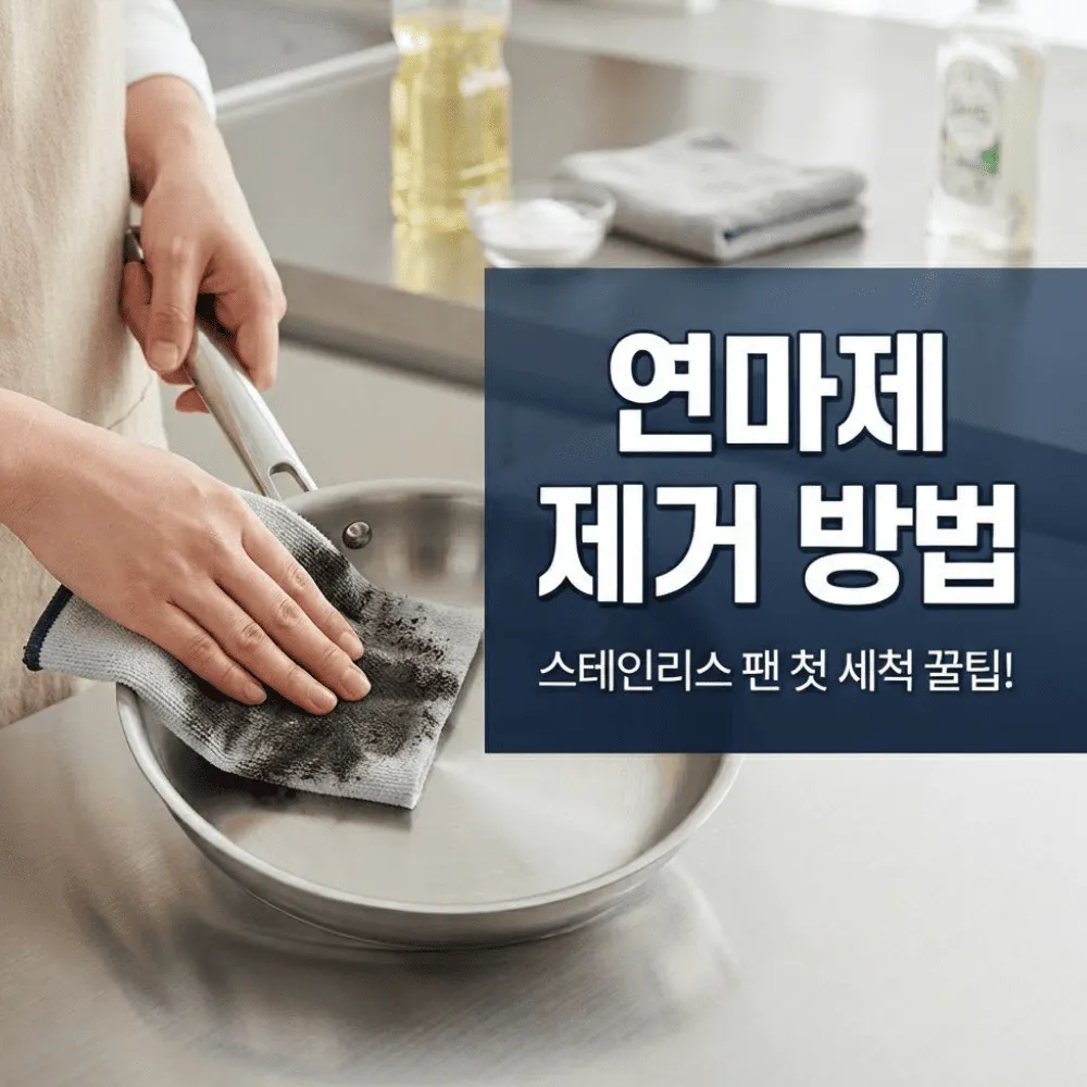 연마제 제거법