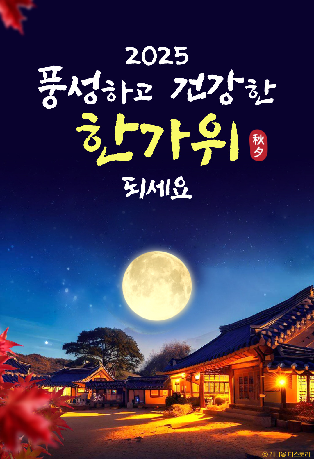 2025 추석 이미지