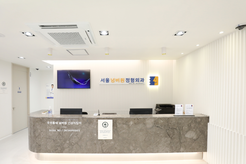 강북구 삼양동 정형외과 유명하고 잘하는 곳 추천 TOP 5