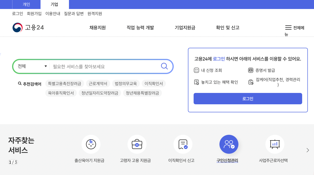 고용24-홈페이지