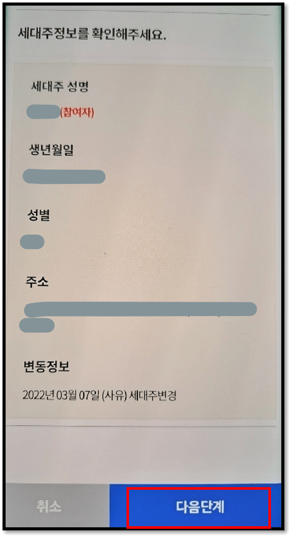 주민등록 사실조사