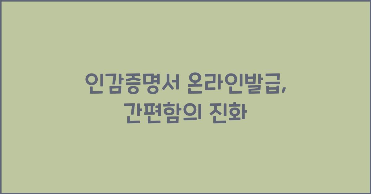 인감증명서 온라인발급