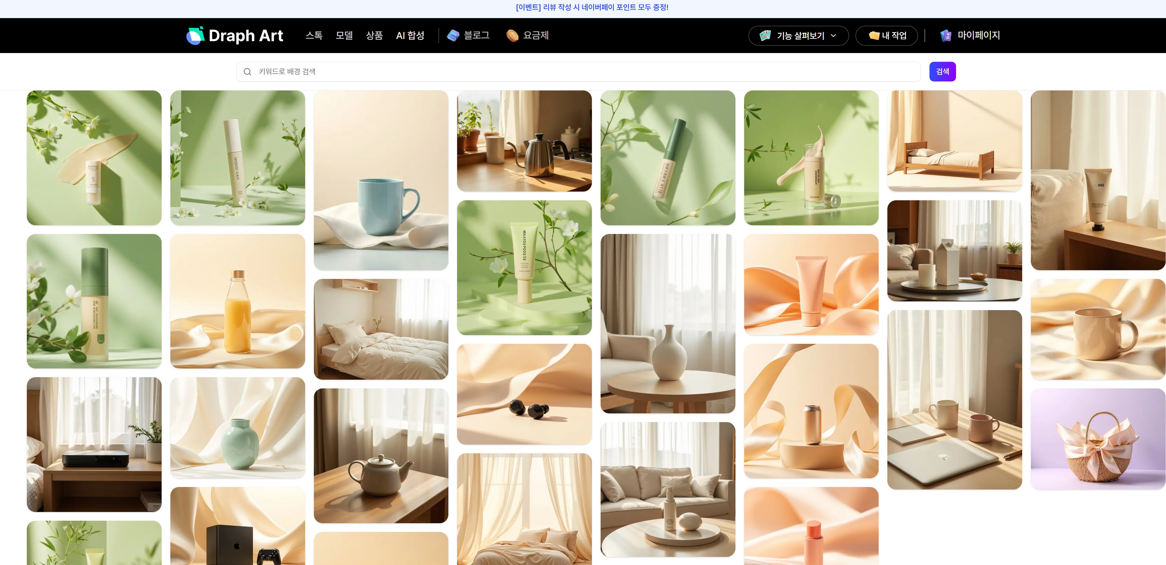 상품 사진 전문 AI 합성 서비스: 드랩아트