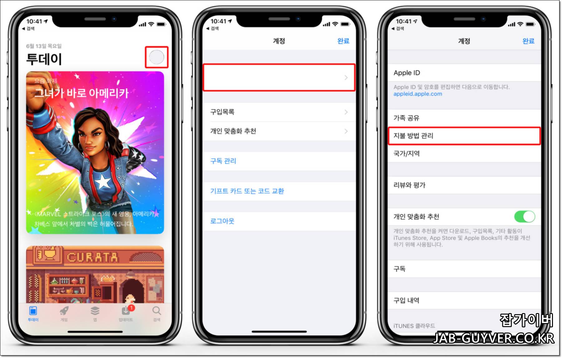 아이폰 결제수단 등록이 무한로딩일 때 App Store에서 지불방법 관리로 들어가는 화면
