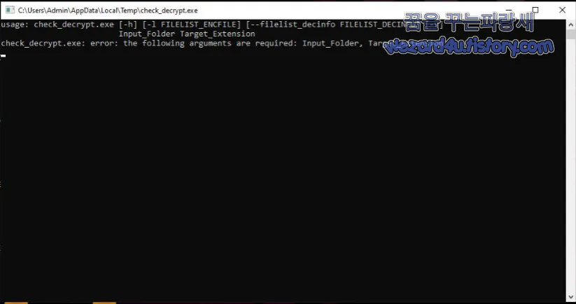 check_decrypt 실행 화면