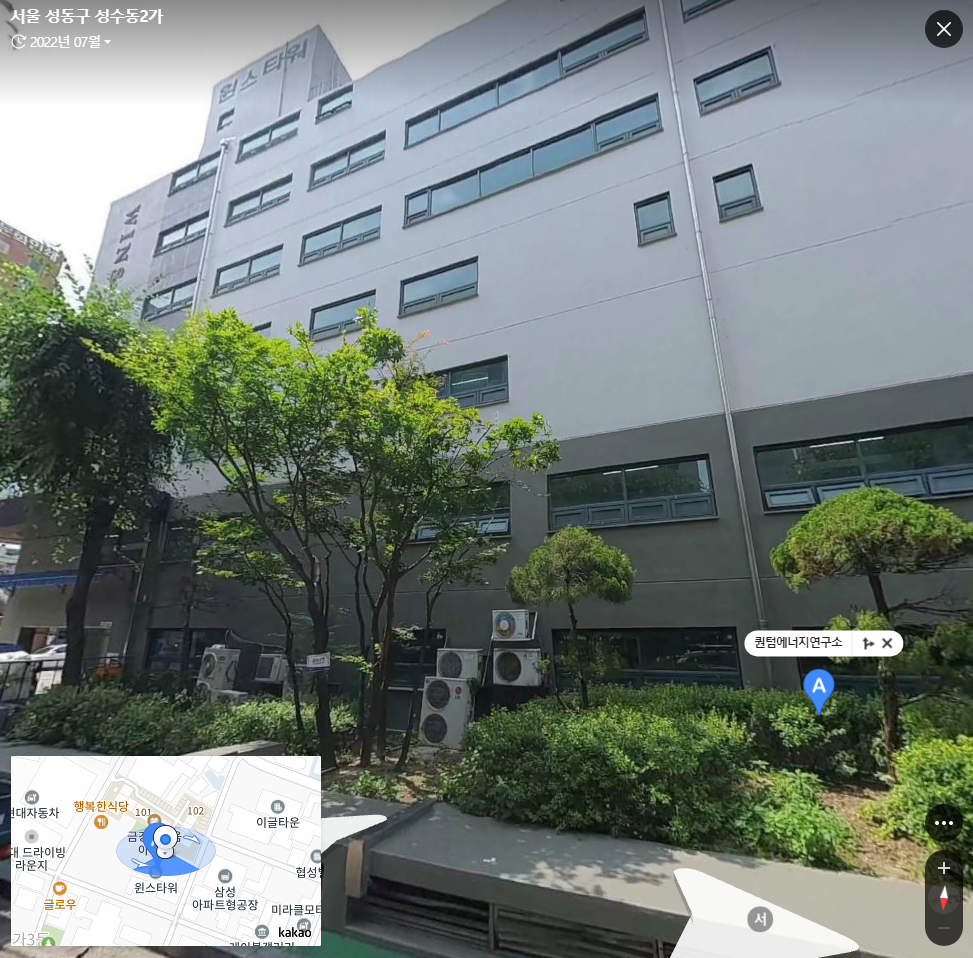 카카오맵의 퀀텀에너지 연구소 로드뷰