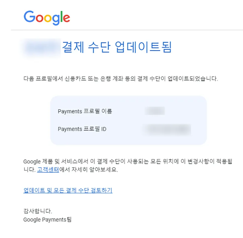 결제-수단-업데이트