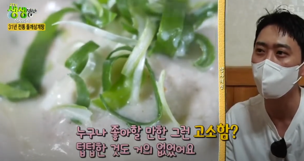 들깨 삼계탕 맛집 생생정보통 소개 KBS 210628 방송23