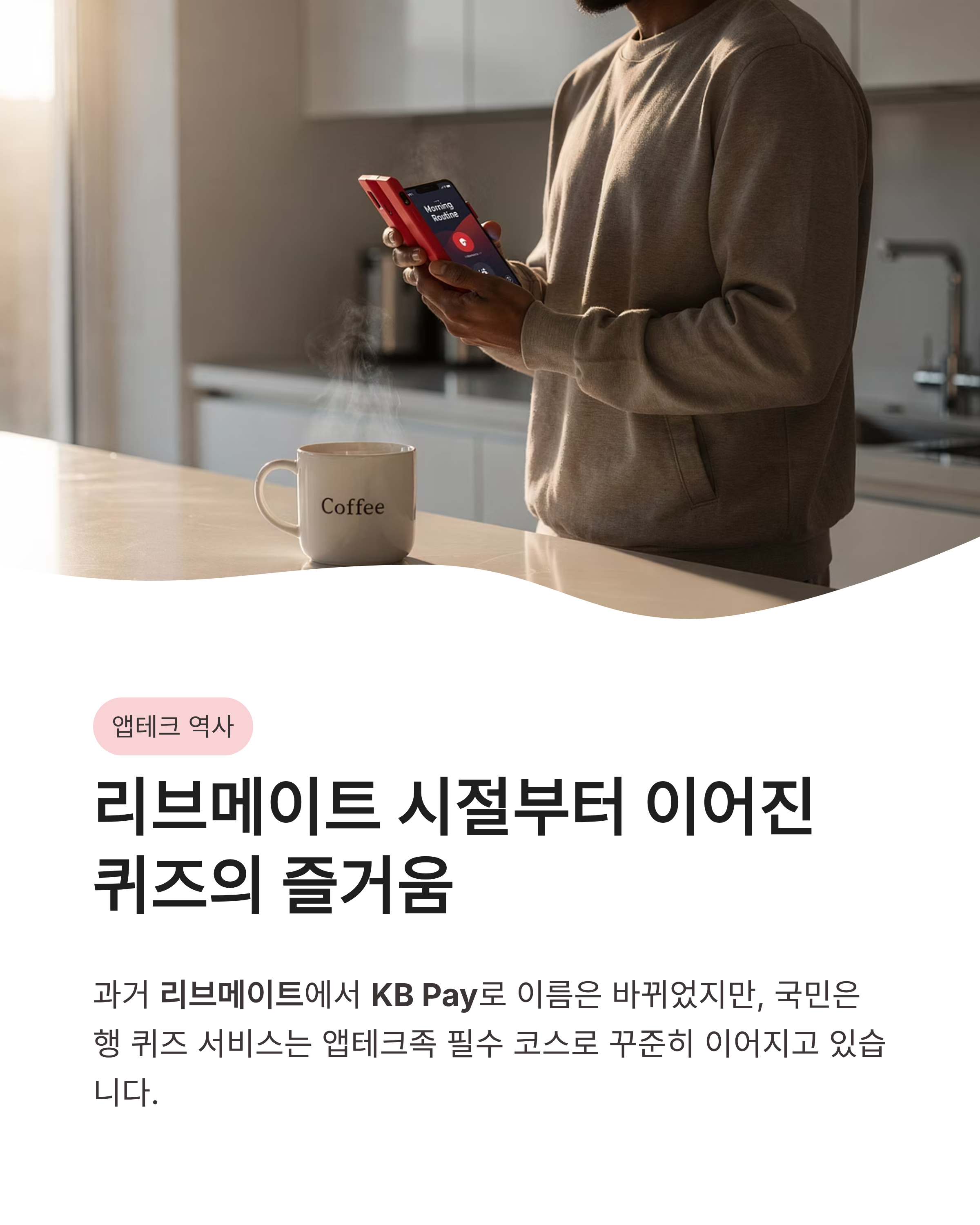 5월13일 케이비페이(kbpay) 오늘의 퀴즈 정답, 소소한 행복 경품 놓치면 손해인 이유!