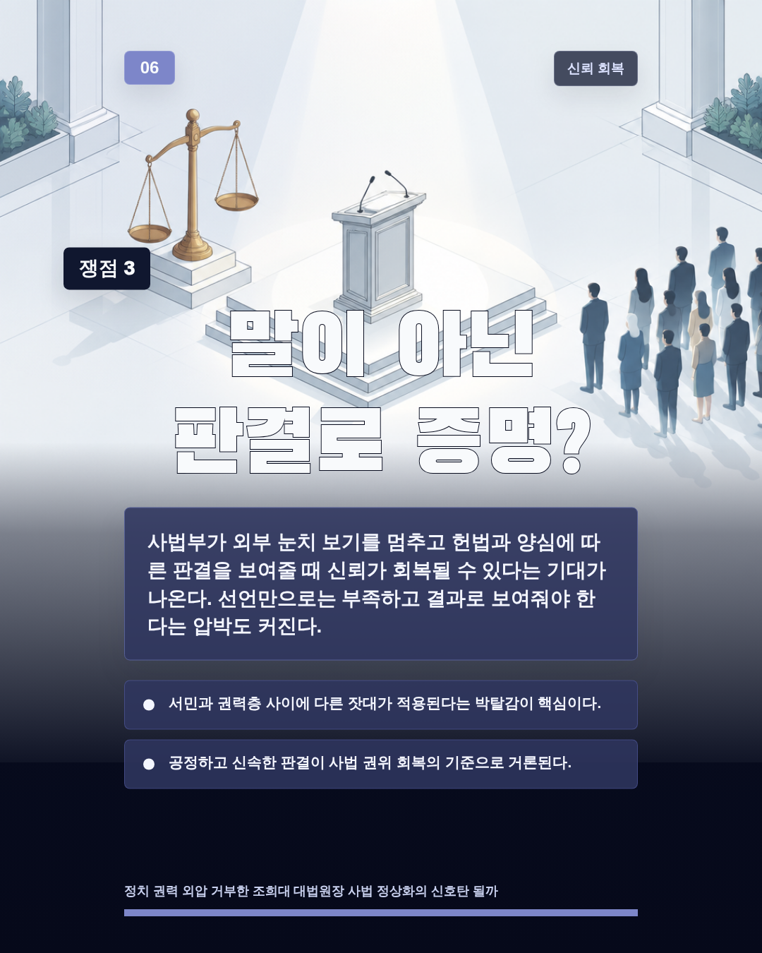 말이 아닌 판결로 증명?