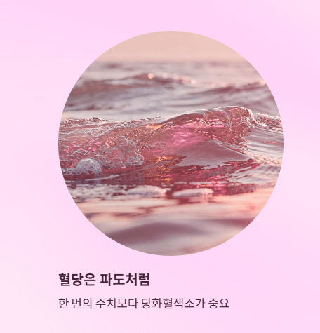 당뇨는 싸움이 아니라, '동행'입니다