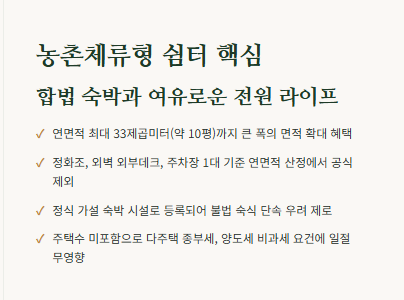 농막 설치조건 