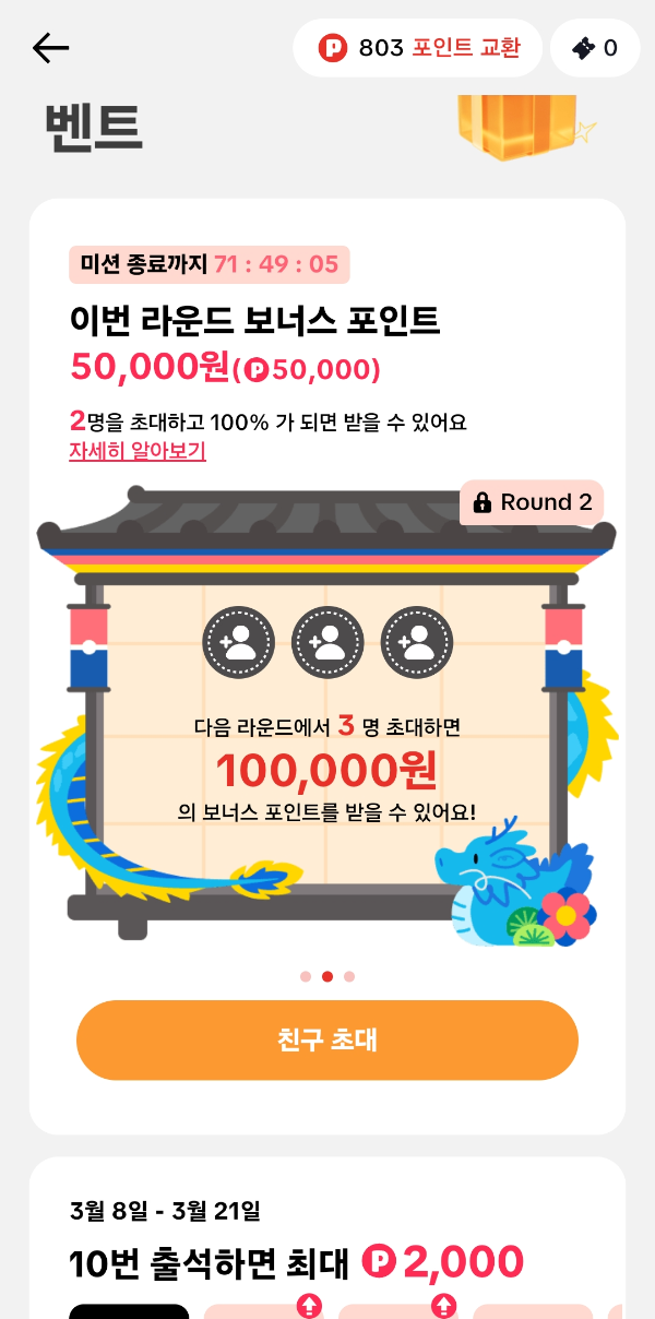 틱톡라이트 친구초대 10만원