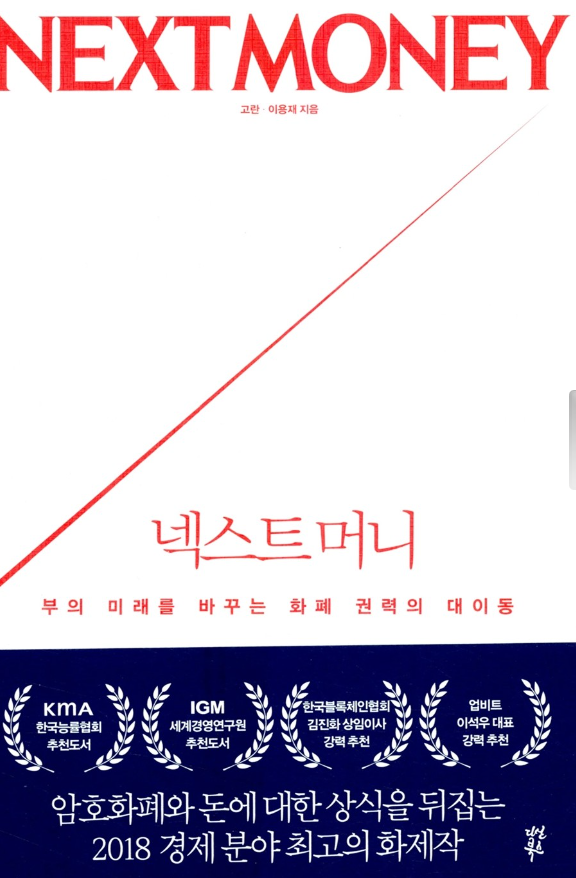 넥스트머니