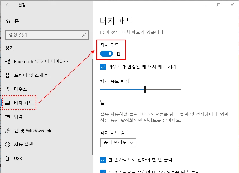 터치패드_끄기