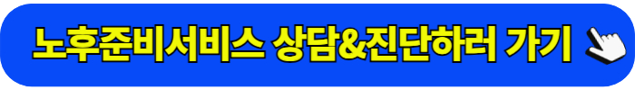 노후준비서비스