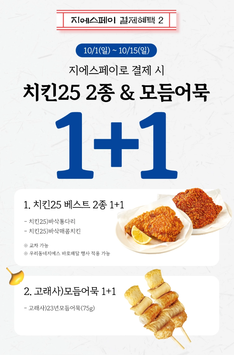 gs페이-이벤트