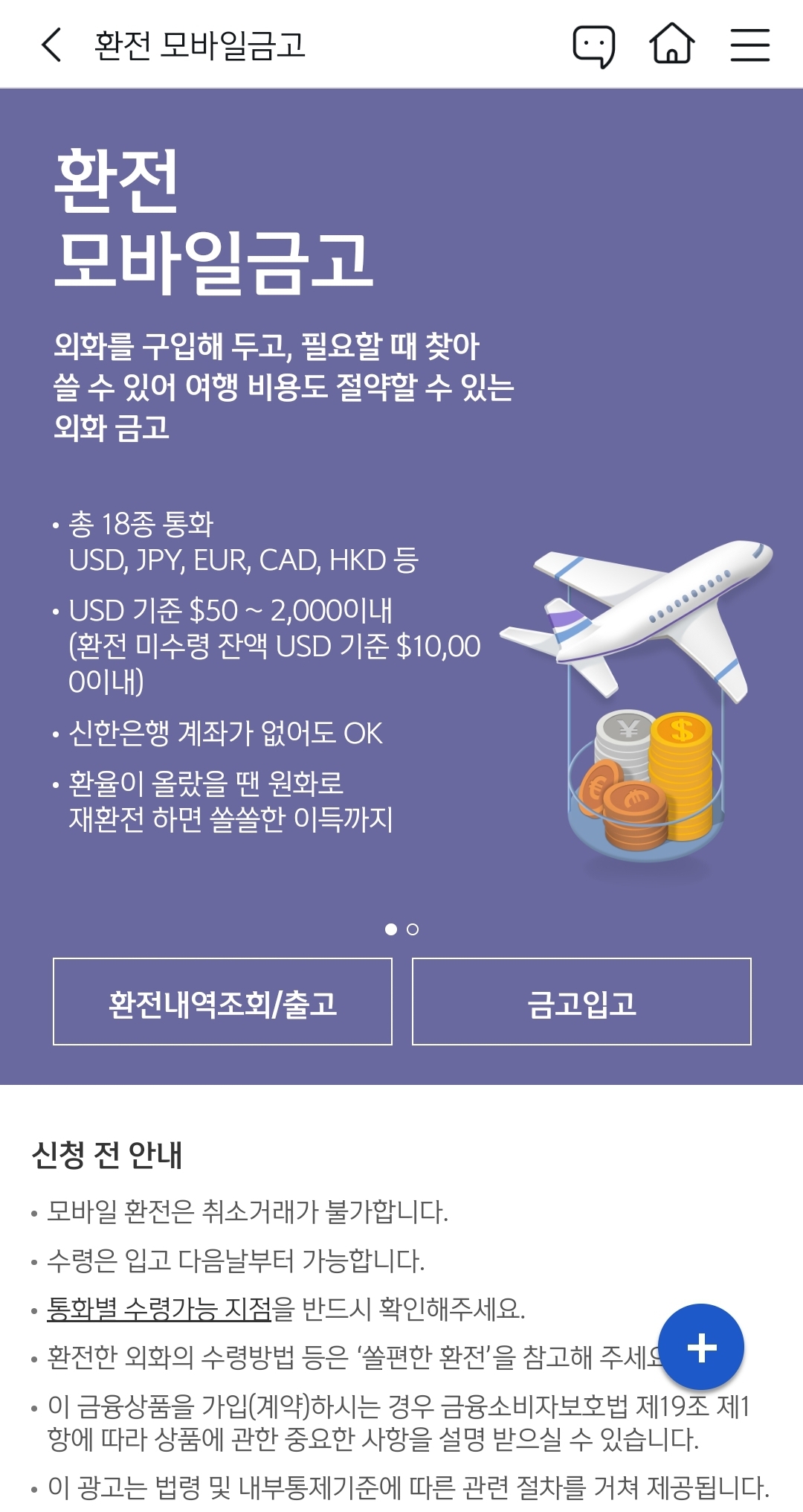 모바일 환전 화면1
