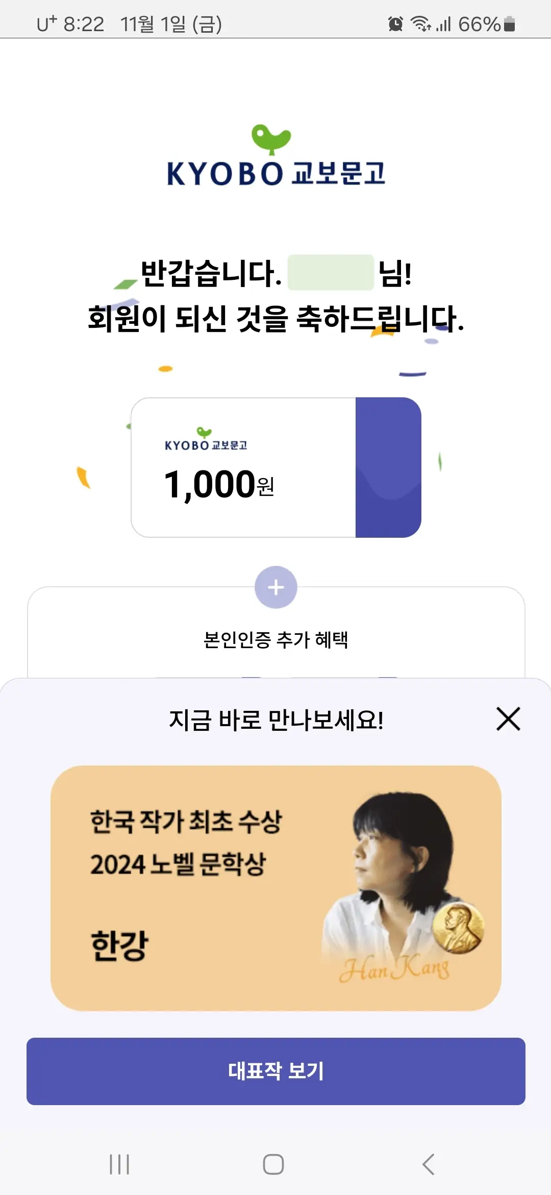 교보문고 회원 가입 완료