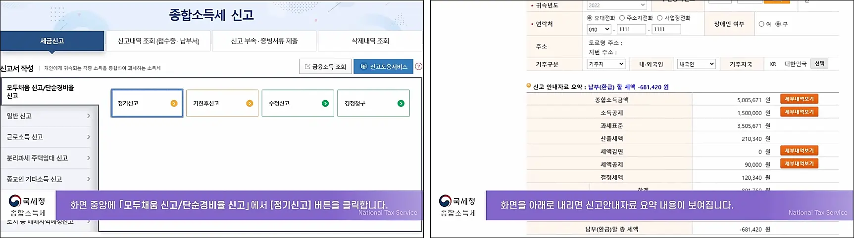 종합소득세-간편신고방법