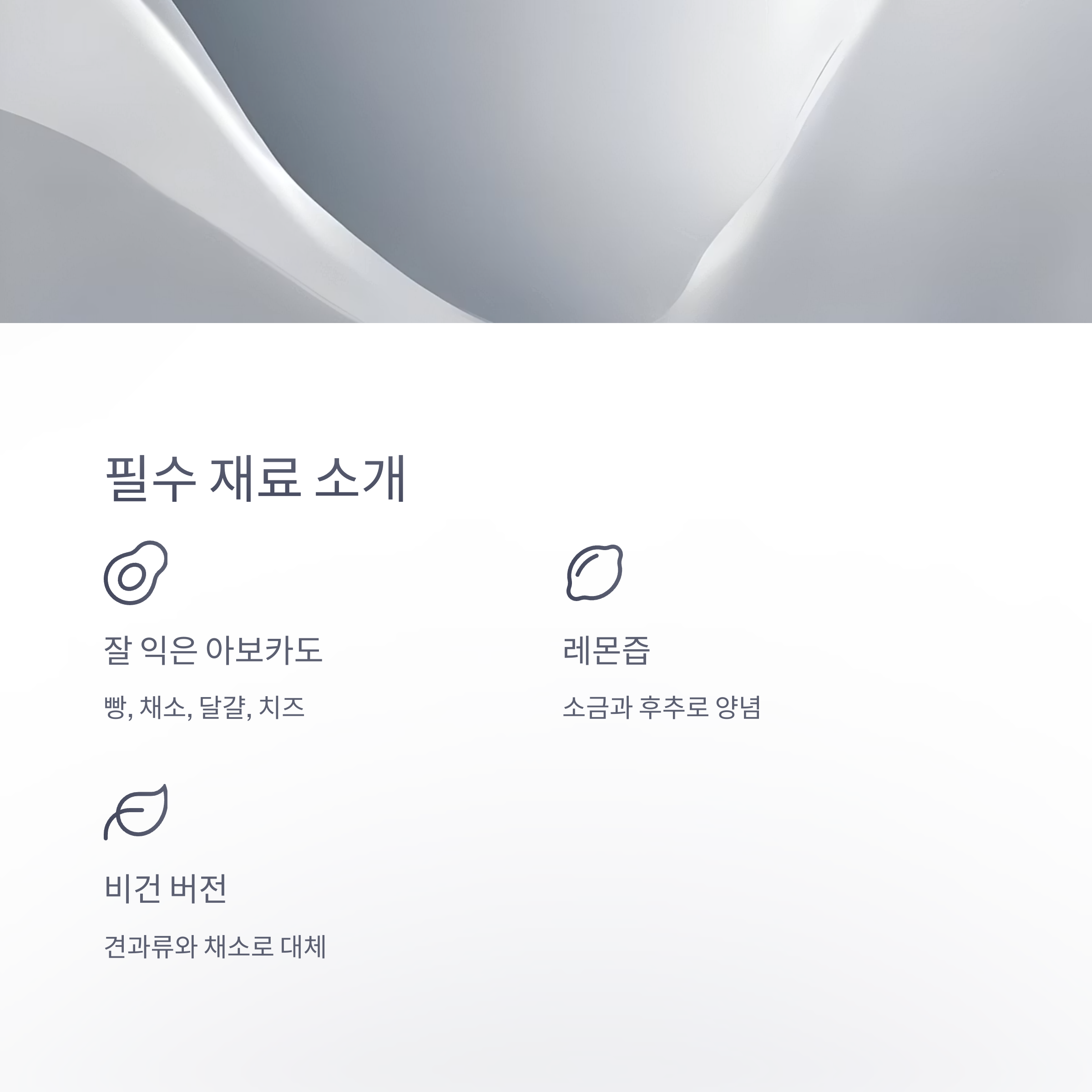 필수 재료 소개 관련 사진