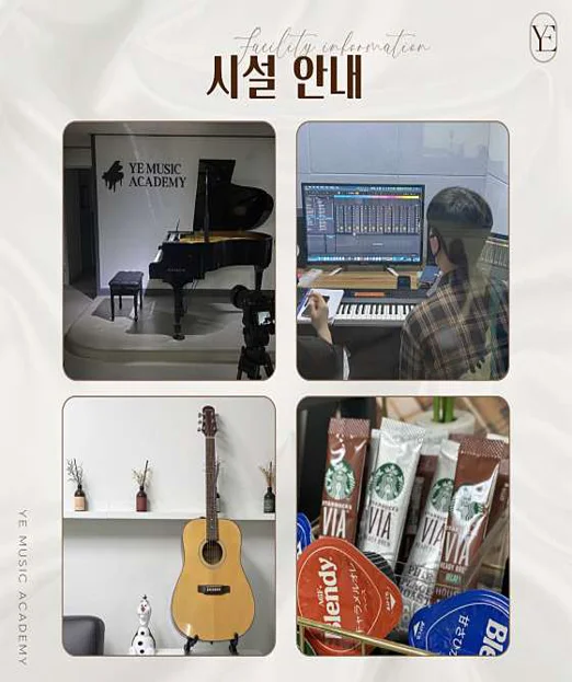 YE뮤직학원