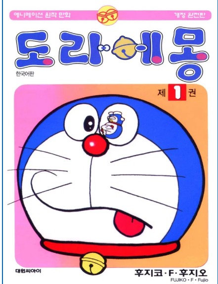 도라에몽 만화 사진