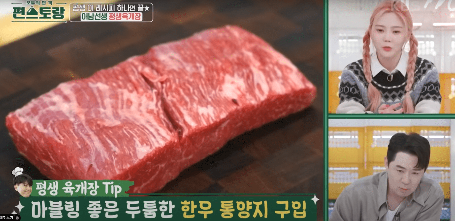 어남선생 류수영 평생육개장 레시피