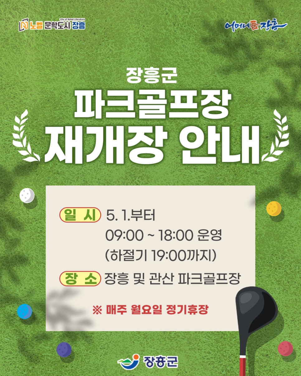 장흥 파크골프장 예약