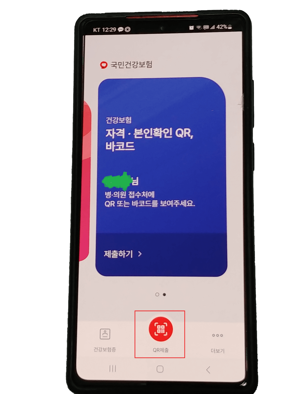 모바일 신분증 발급방법