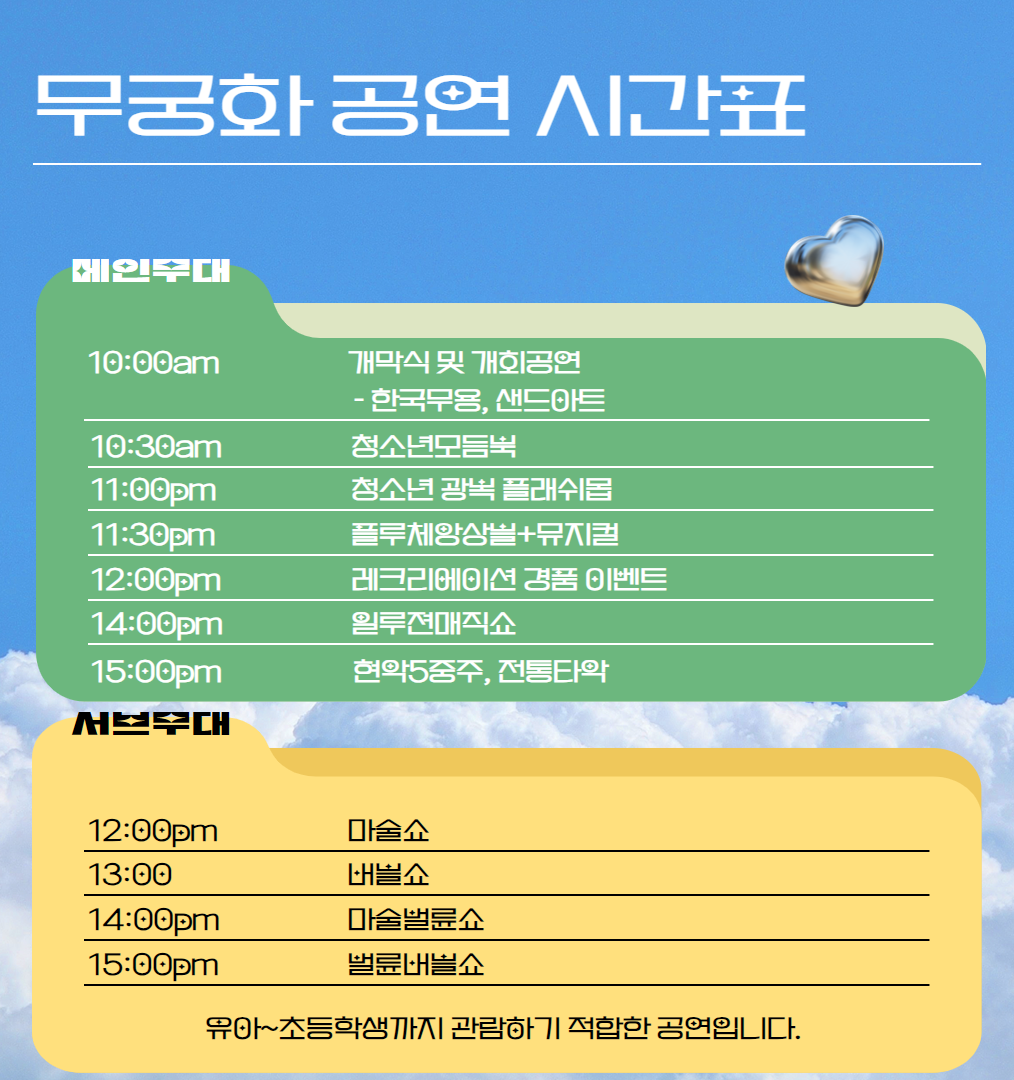 2025 광복 80주년 기념 홍천 나라꽃 무궁화 축제