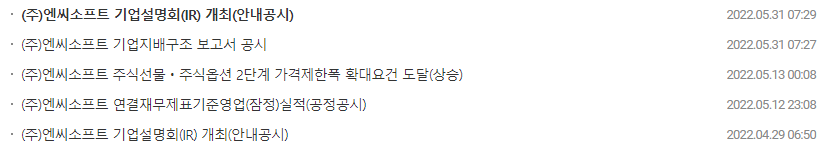 엔씨소프트 공시 목록