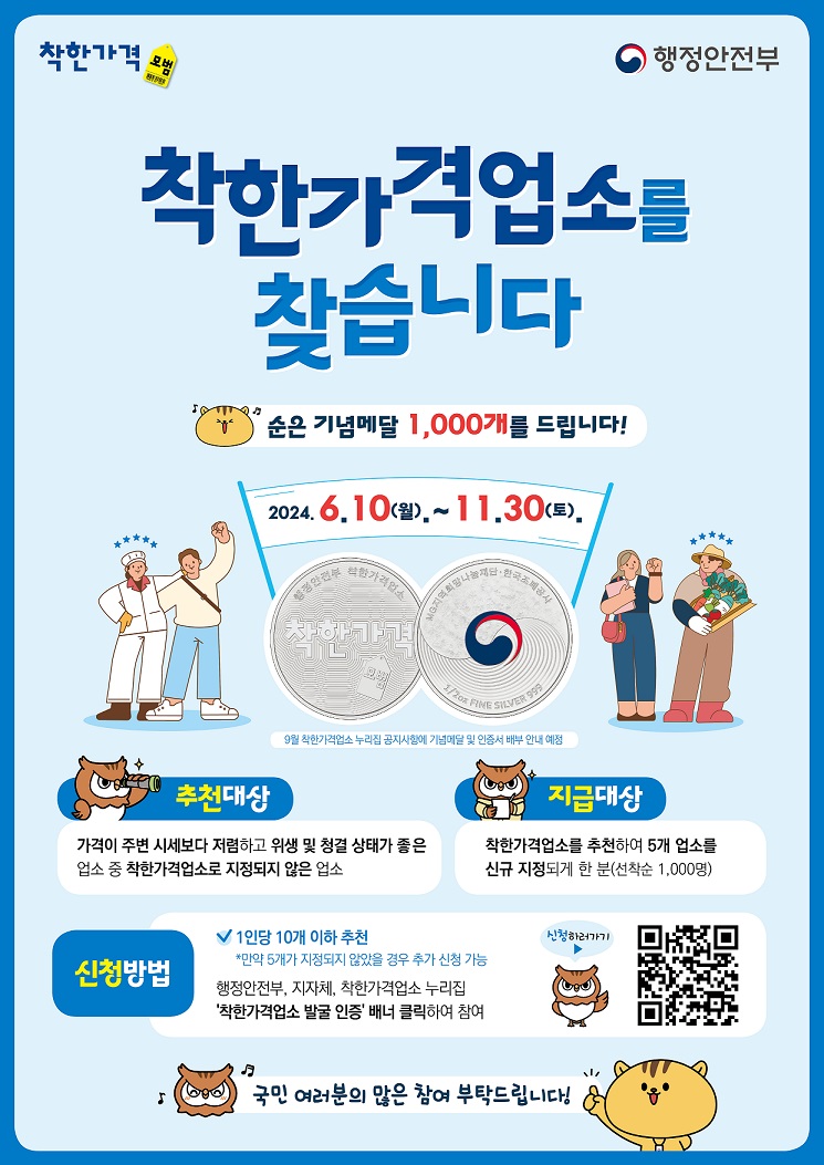 착한가격업소 추천-홍보물