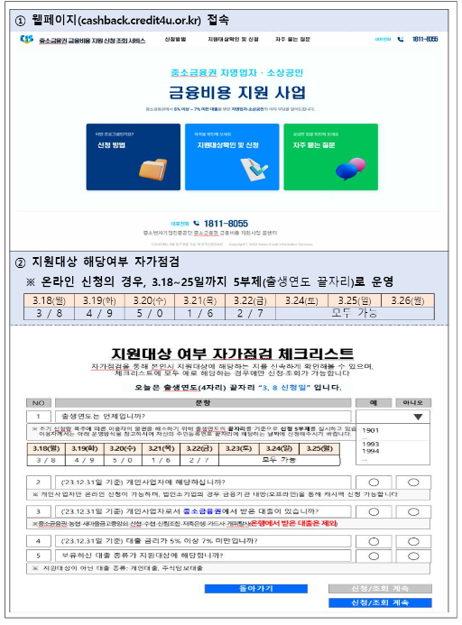 소상공인이자환급-신청방법