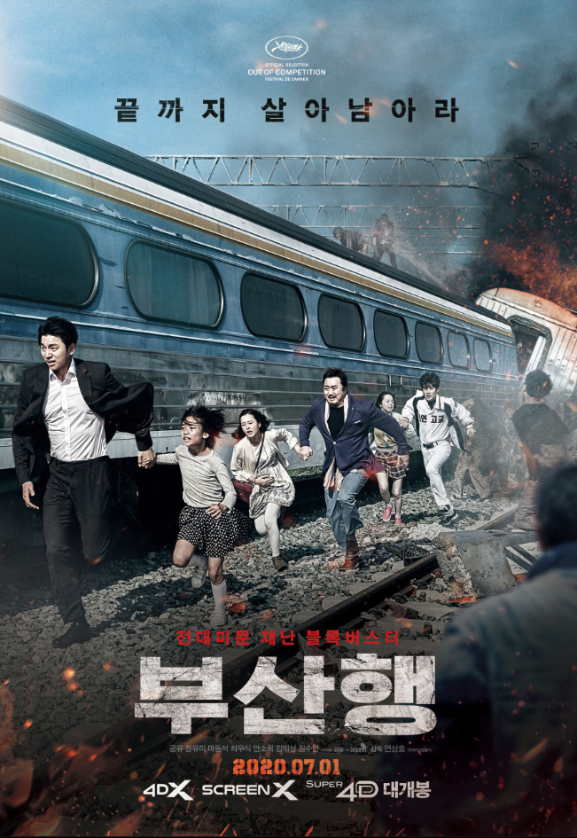 영화 부산행 포스터