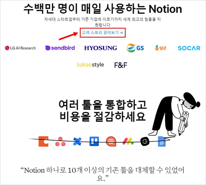 Notion 고객 스토리 읽어보기