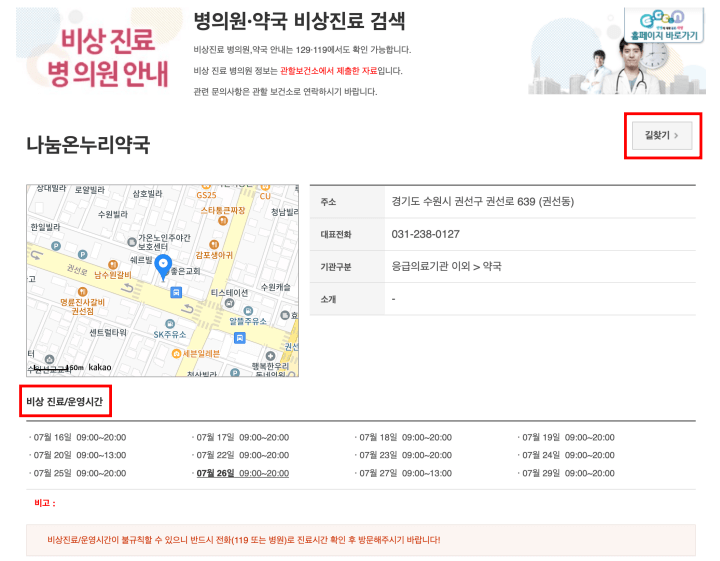 상세보기 창을 통한 약국 위치 및 운영시간 확인