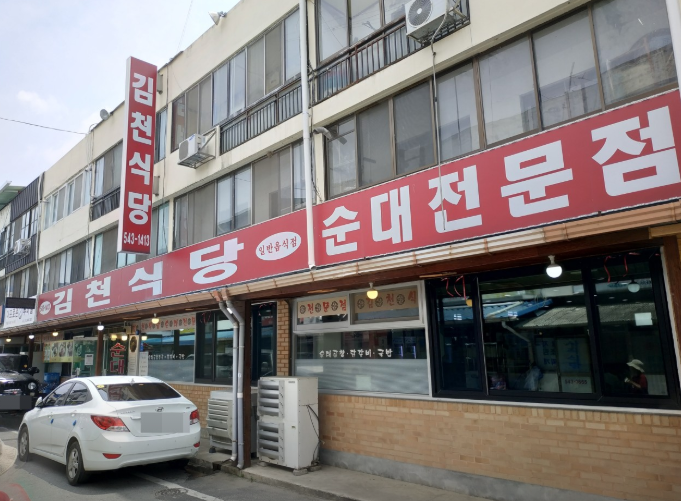 생생정보 2480회 믿고 떠나는 스타의 고장, 보은 김천식당 순대곱창전골 맛집