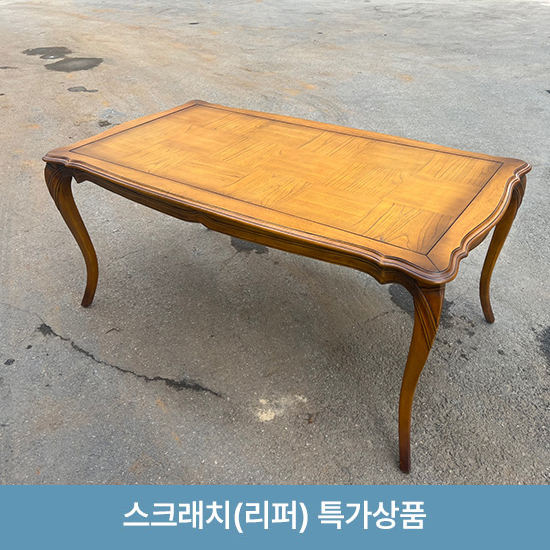 스크레치 가구