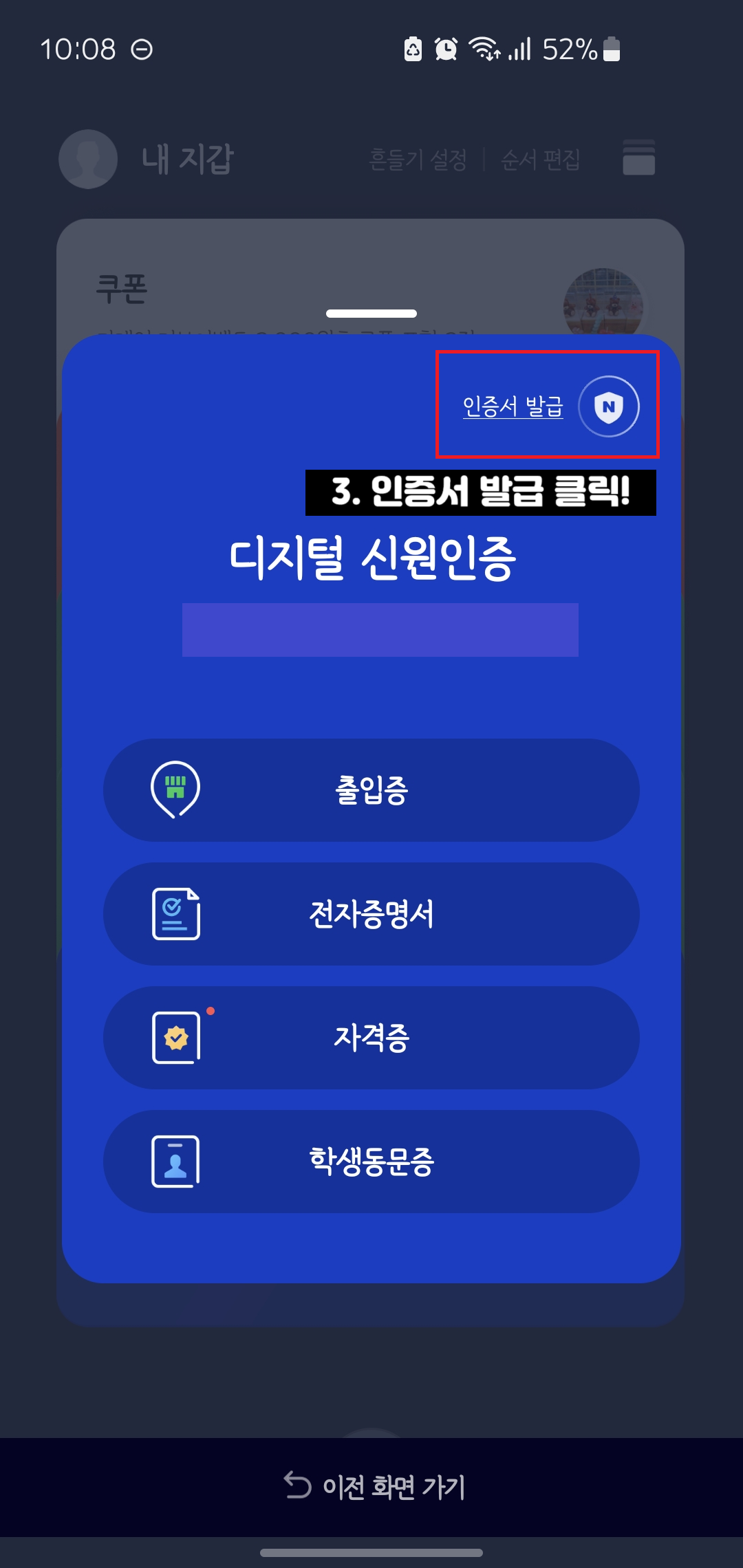 네이버-인증서-발급방법