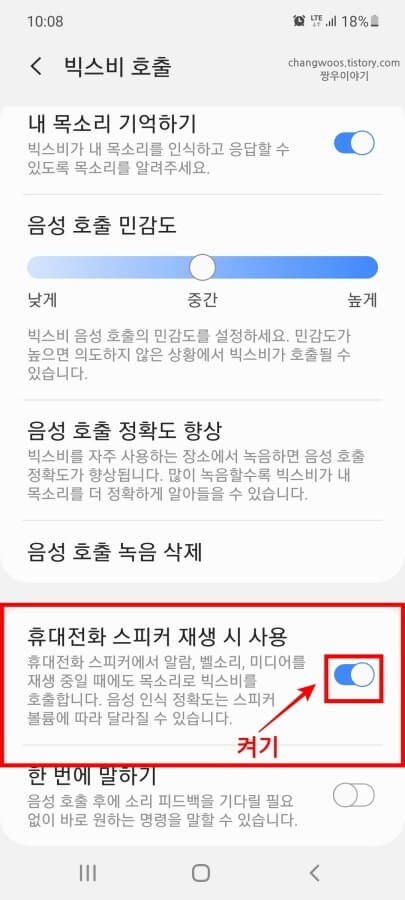 휴대전화-스피커-재생-시-사용-항목-활성화-상태