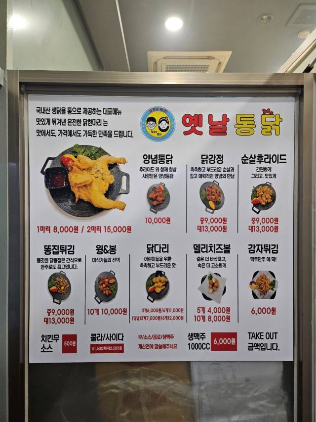 철수와영희옛날통닭