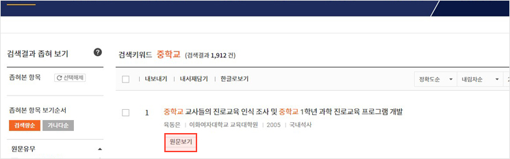 원문보기 제공하는 학위논문