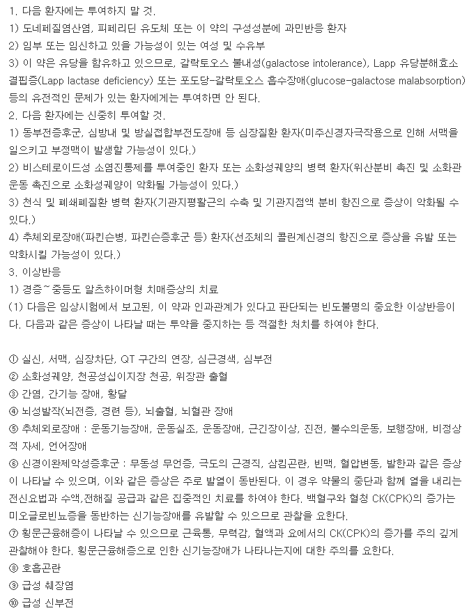 아리셉트정10mg-복용-주의사항