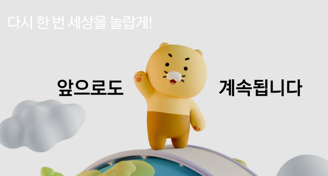 카카오톡 변경 &middot; 업데이트 총정리