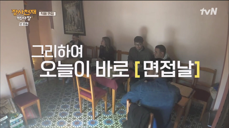장사천재 백사장 기본정보 재방송 일정