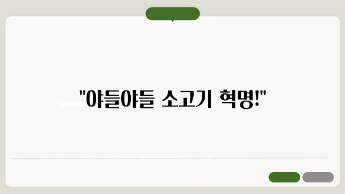 부산 동래 맛집 특수부위 소고기가 야들야들