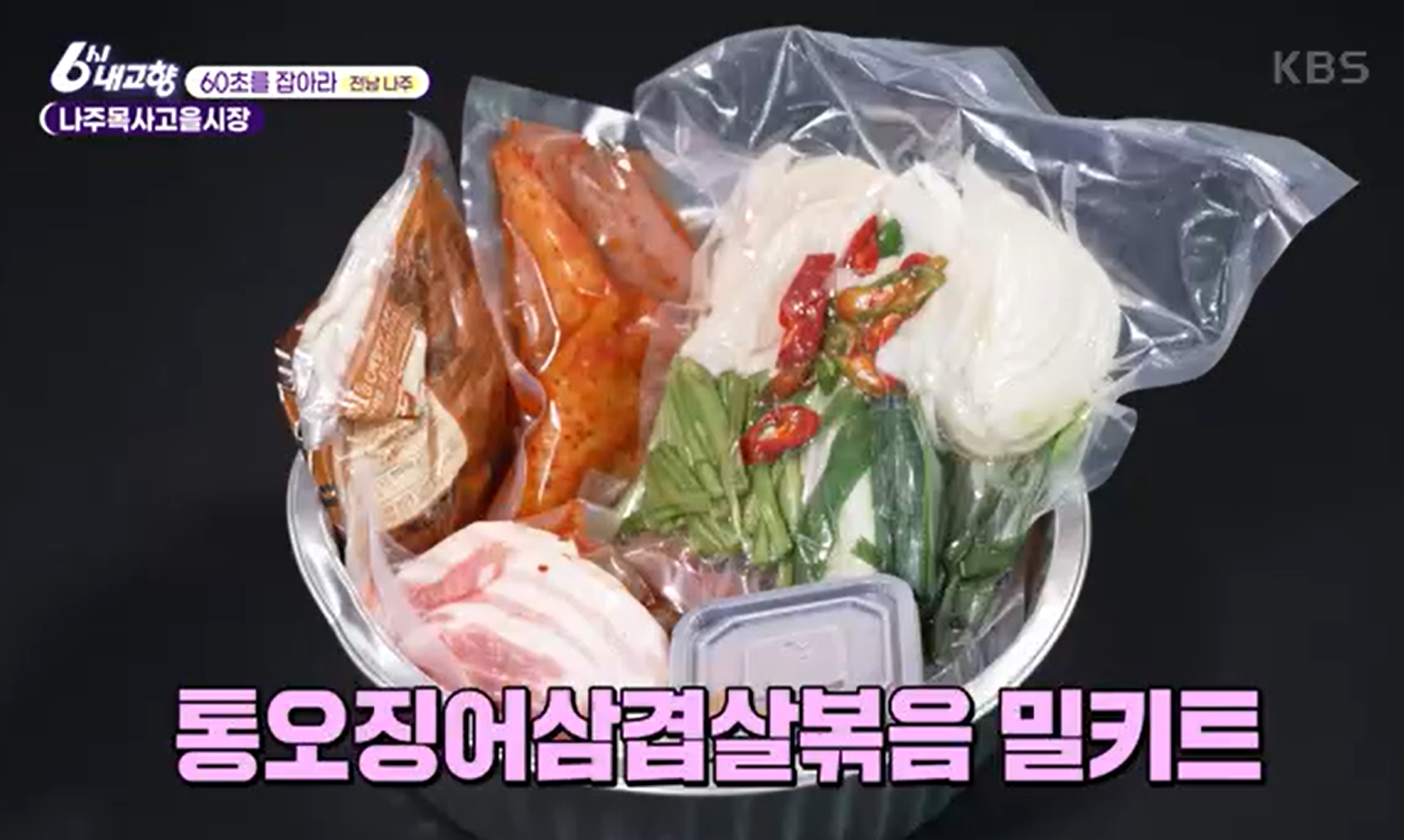 6시내고향 k맛집